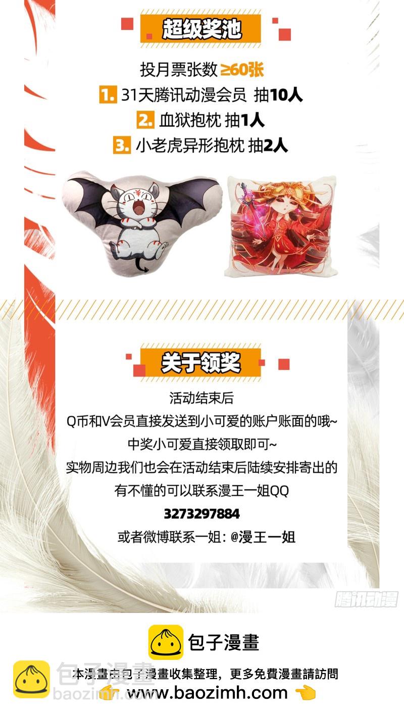 🍜驭灵师 23合欢篇 戳穿假面 第16页
