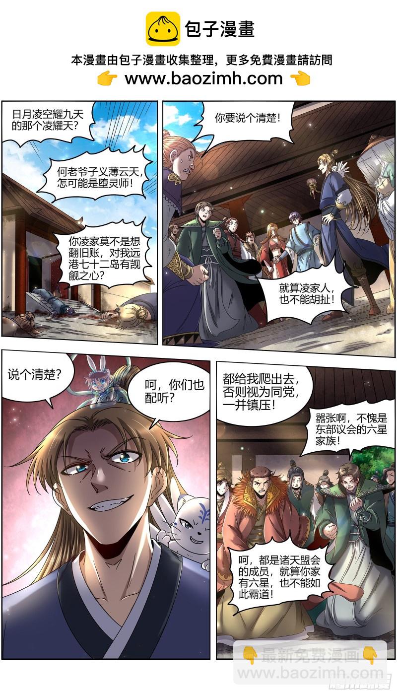 🍜驭灵师 23合欢篇 戳穿假面 第2页