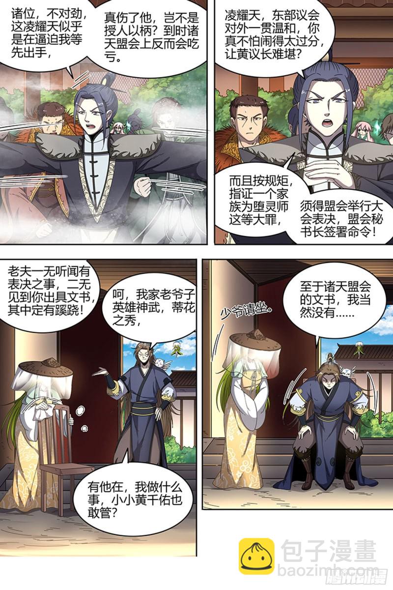 🍜驭灵师 23合欢篇 戳穿假面 第4页