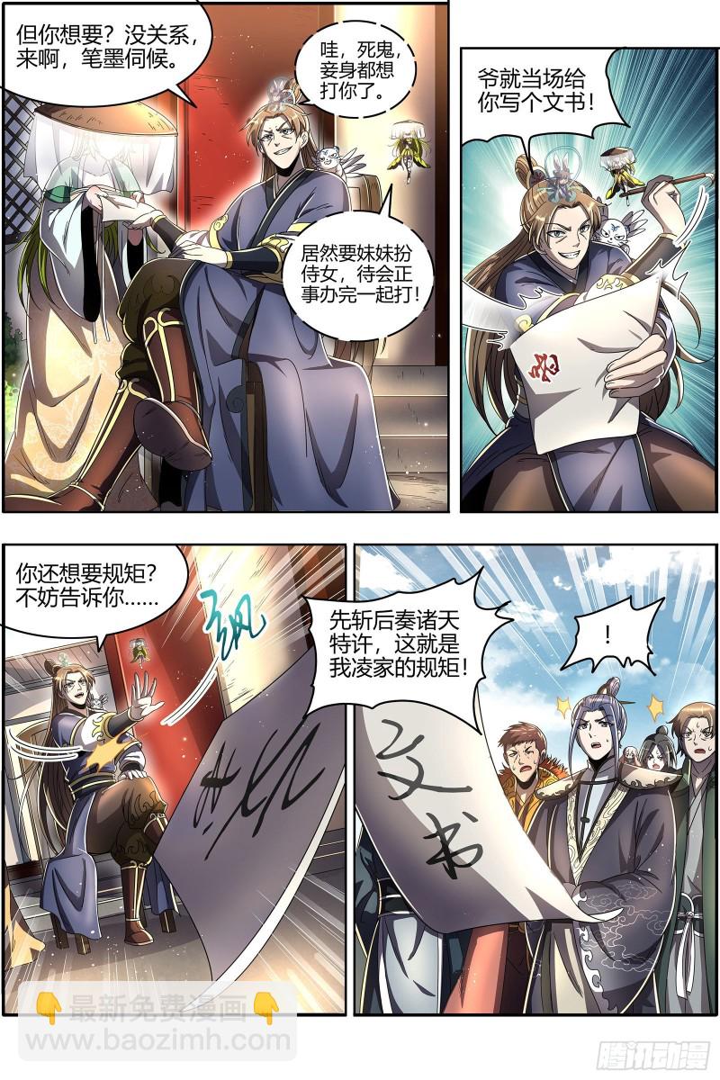 🍜驭灵师 23合欢篇 戳穿假面 第5页