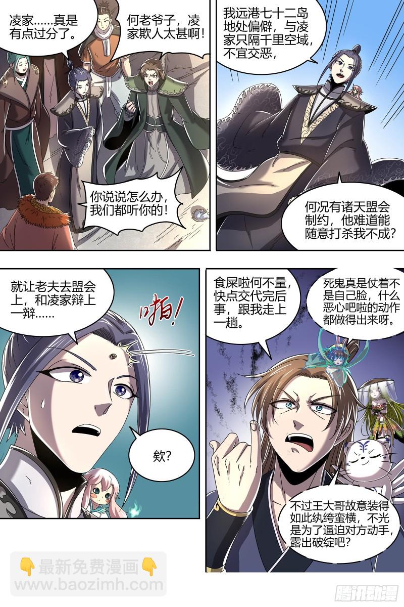 🍜驭灵师 23合欢篇 戳穿假面 第6页