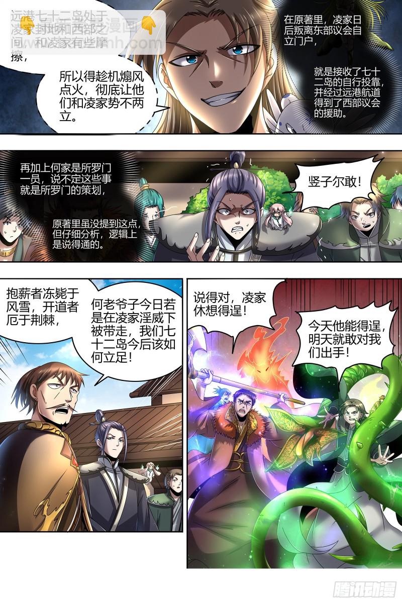 🍜驭灵师 23合欢篇 戳穿假面 第7页