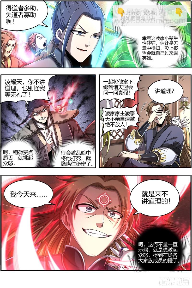 🍜驭灵师 23合欢篇 戳穿假面 第8页