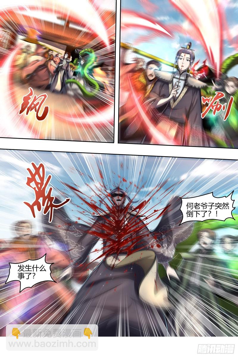 🍜驭灵师 23合欢篇 戳穿假面 第9页