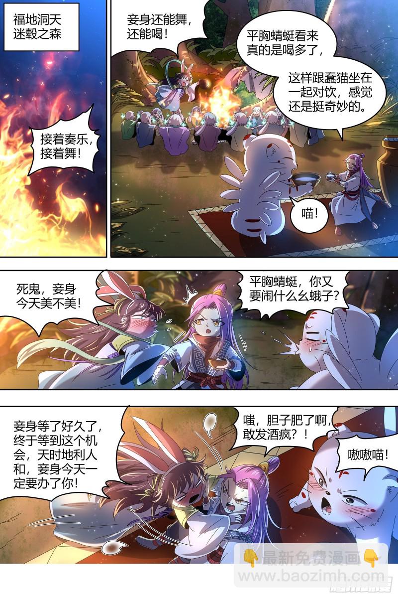 🍜驭灵师 23合欢篇  夜幕之下 第11页