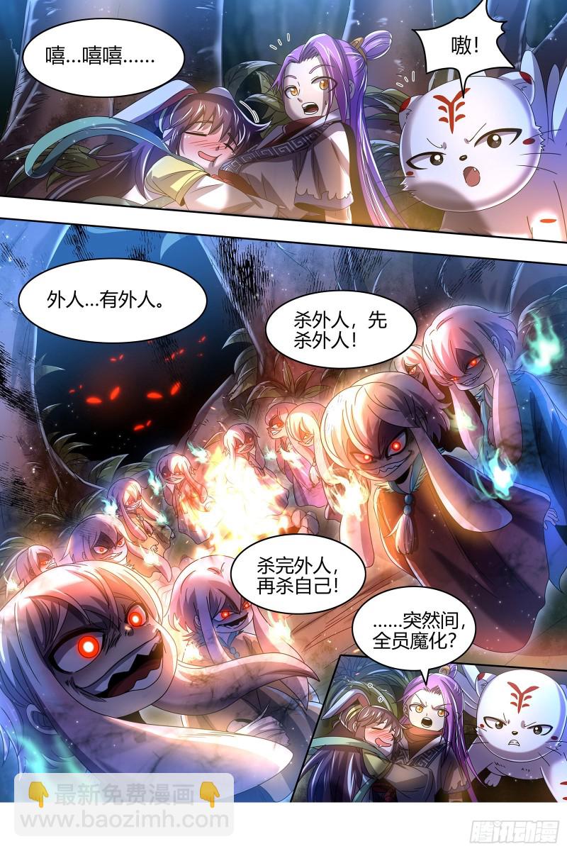 🍜驭灵师 23合欢篇  夜幕之下 第12页