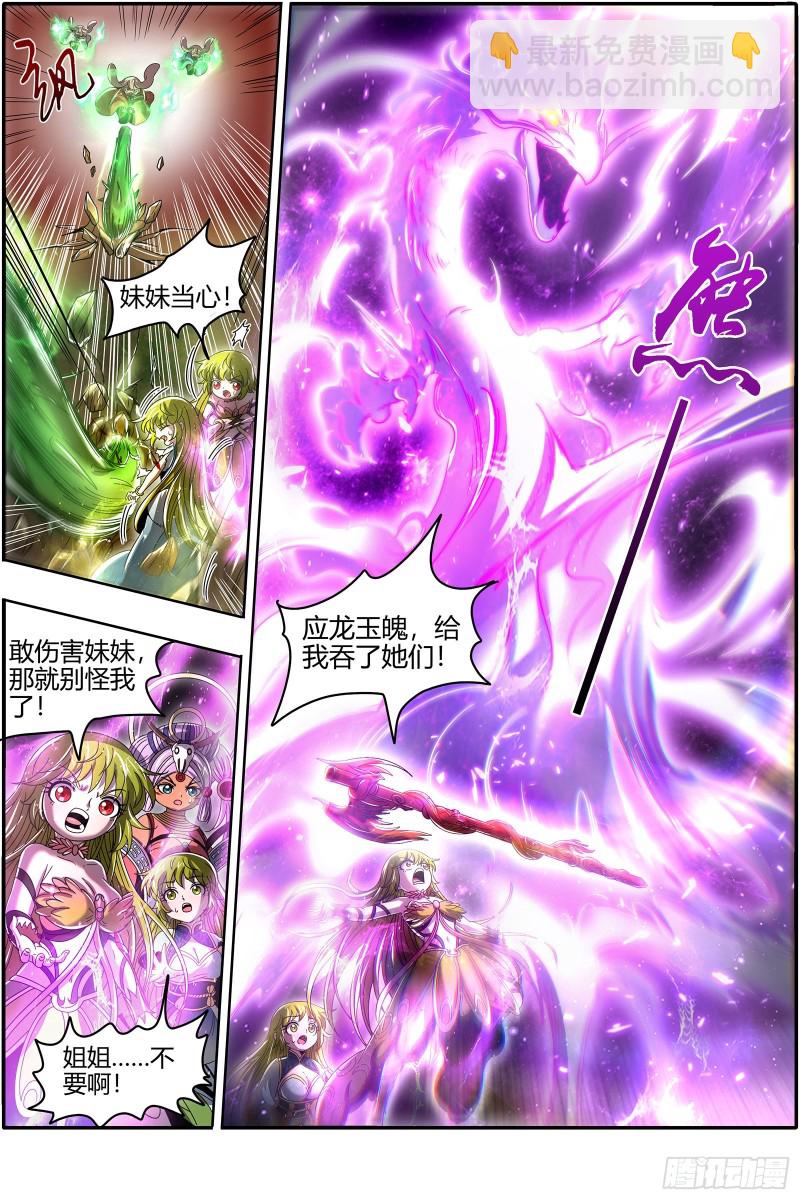 🍜驭灵师 23合欢篇  夜幕之下 第14页