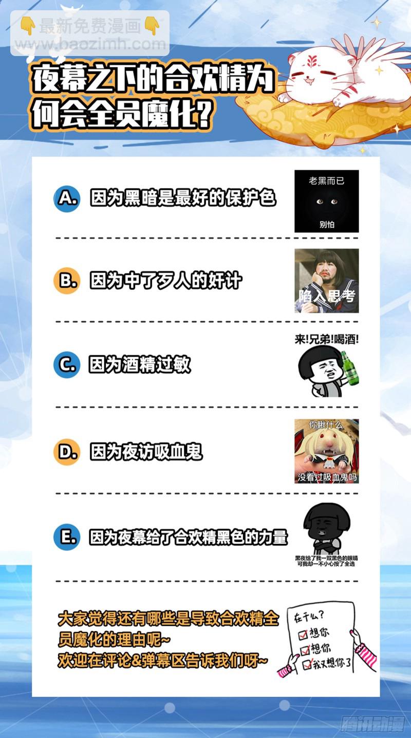 🍜驭灵师 23合欢篇  夜幕之下 第15页