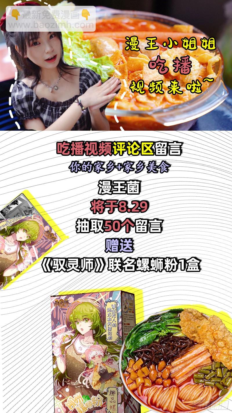 🍜驭灵师 23合欢篇  夜幕之下 第16页
