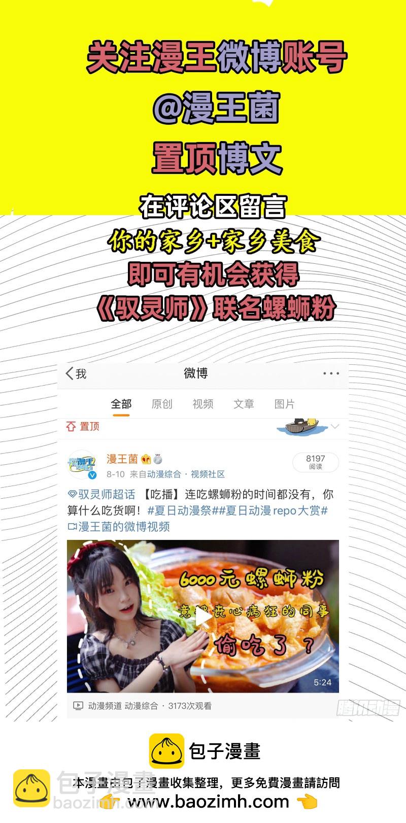 🍜驭灵师 23合欢篇  夜幕之下 第17页