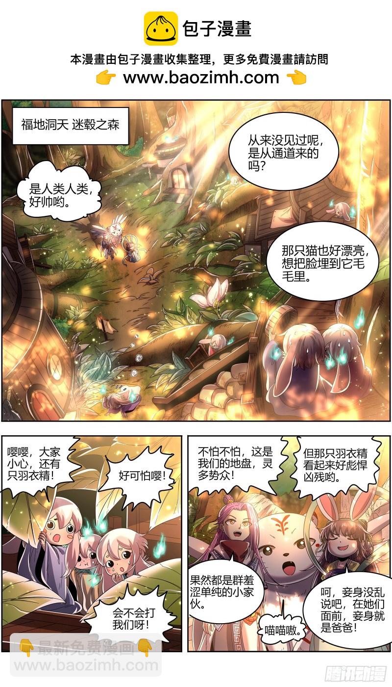 🍜驭灵师 23合欢篇  夜幕之下 第2页