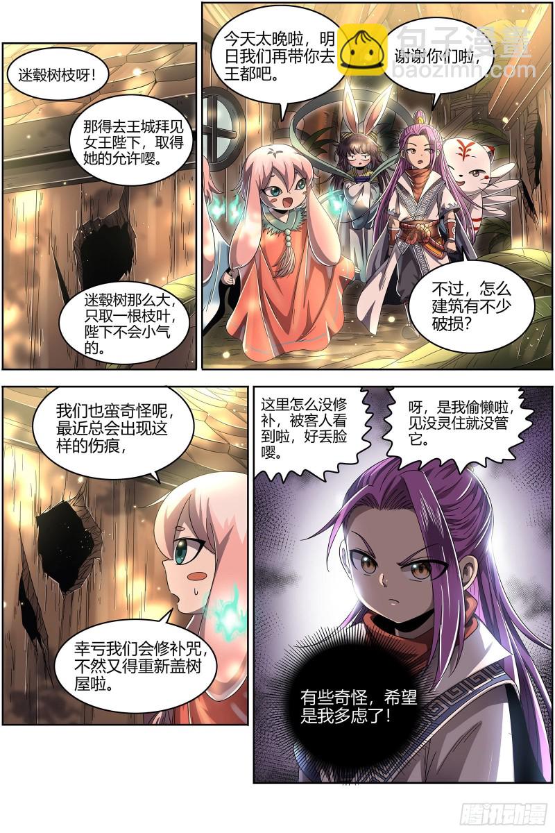 🍜驭灵师 23合欢篇  夜幕之下 第4页