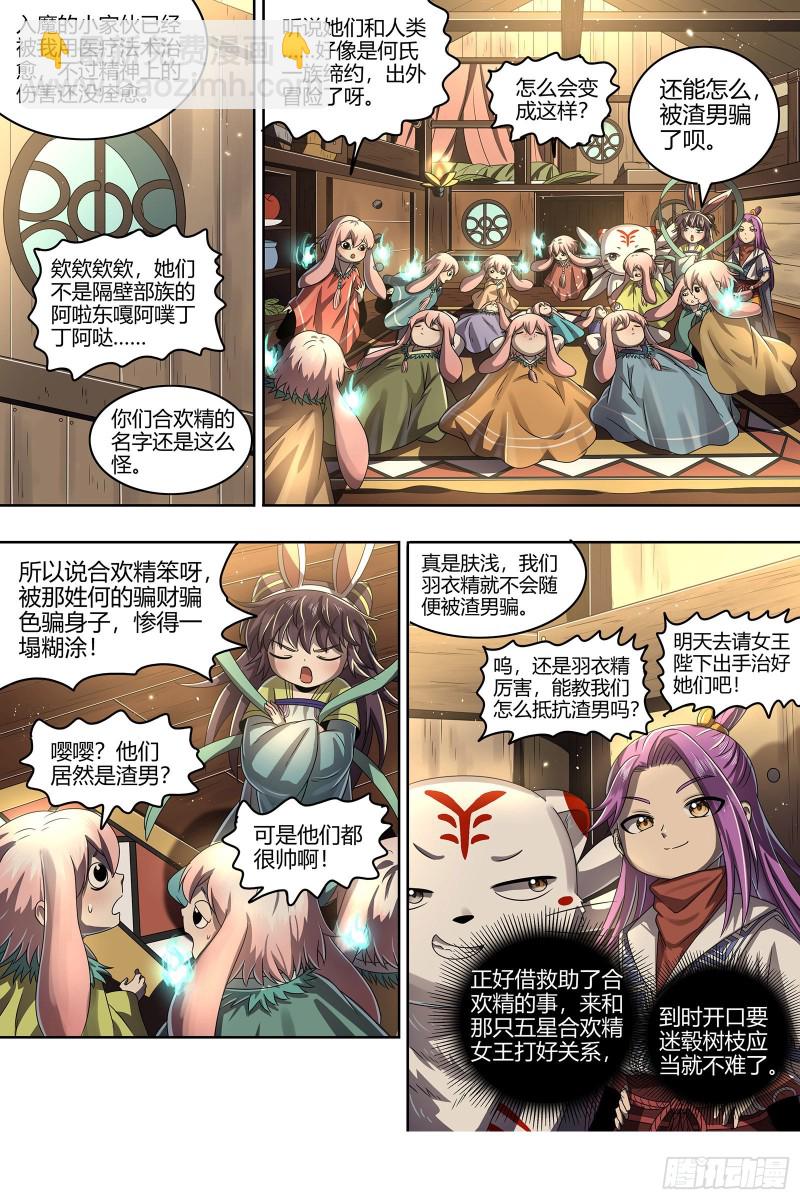 🍜驭灵师 23合欢篇  夜幕之下 第5页