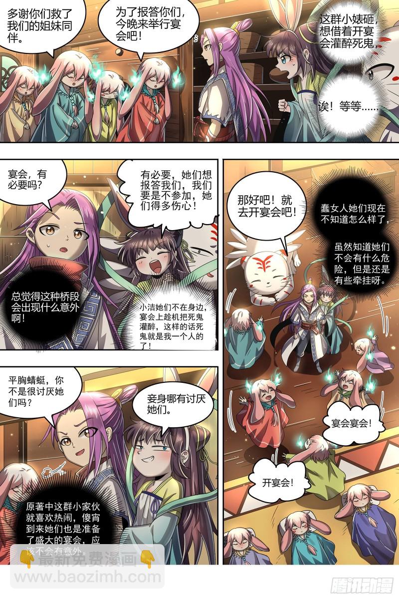 🍜驭灵师 23合欢篇  夜幕之下 第6页