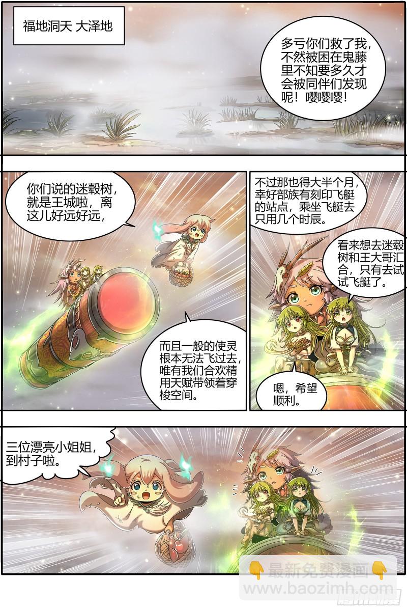 🍜驭灵师 23合欢篇  夜幕之下 第7页
