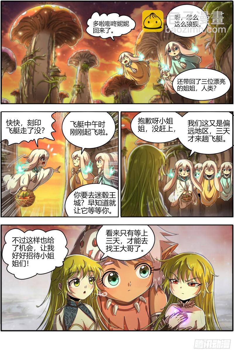 🍜驭灵师 23合欢篇  夜幕之下 第8页