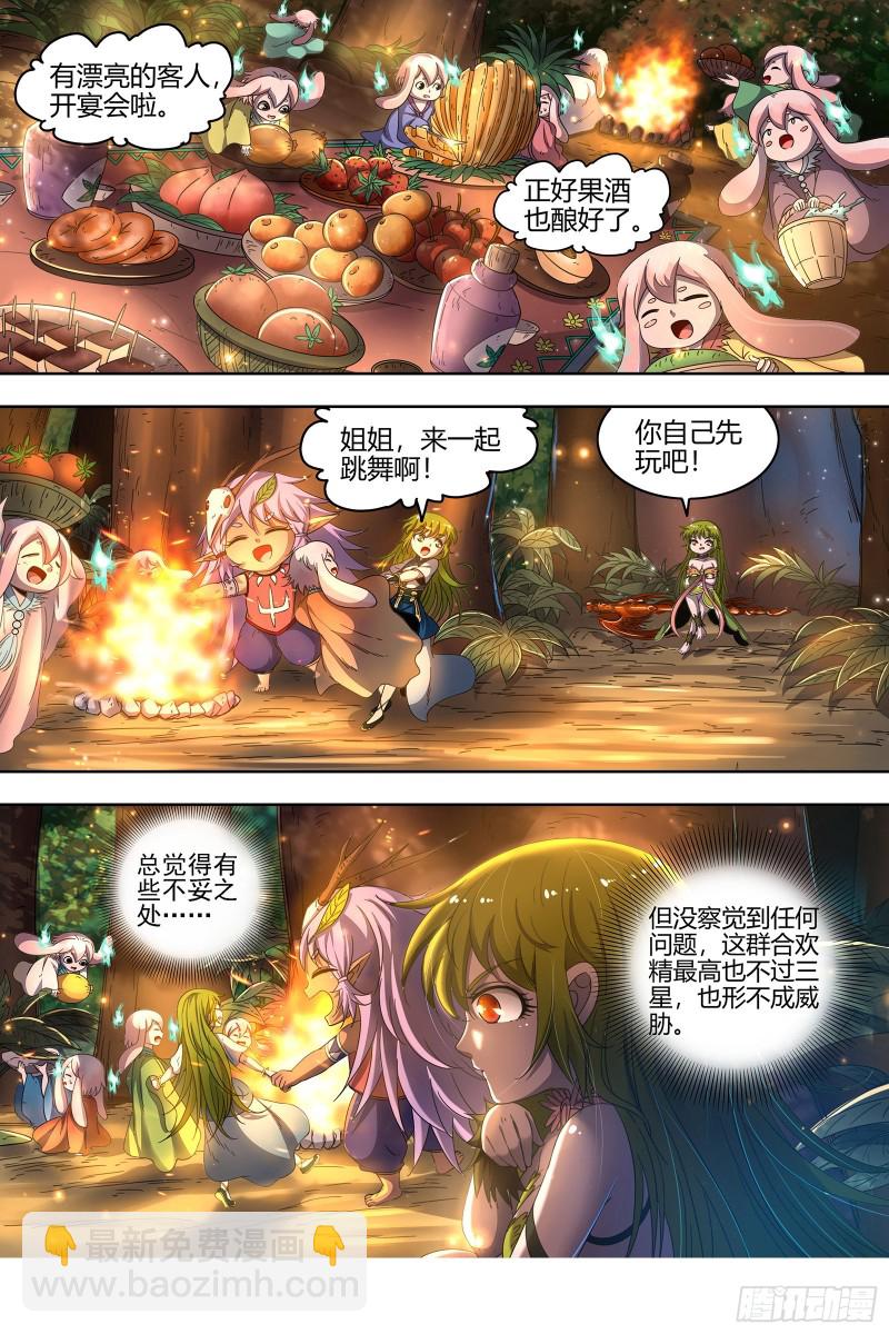 🍜驭灵师 23合欢篇  夜幕之下 第9页