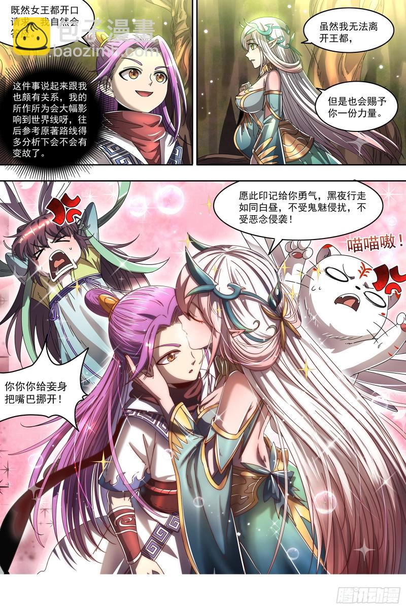 🍜驭灵师 23合欢篇   两只女王 第10页