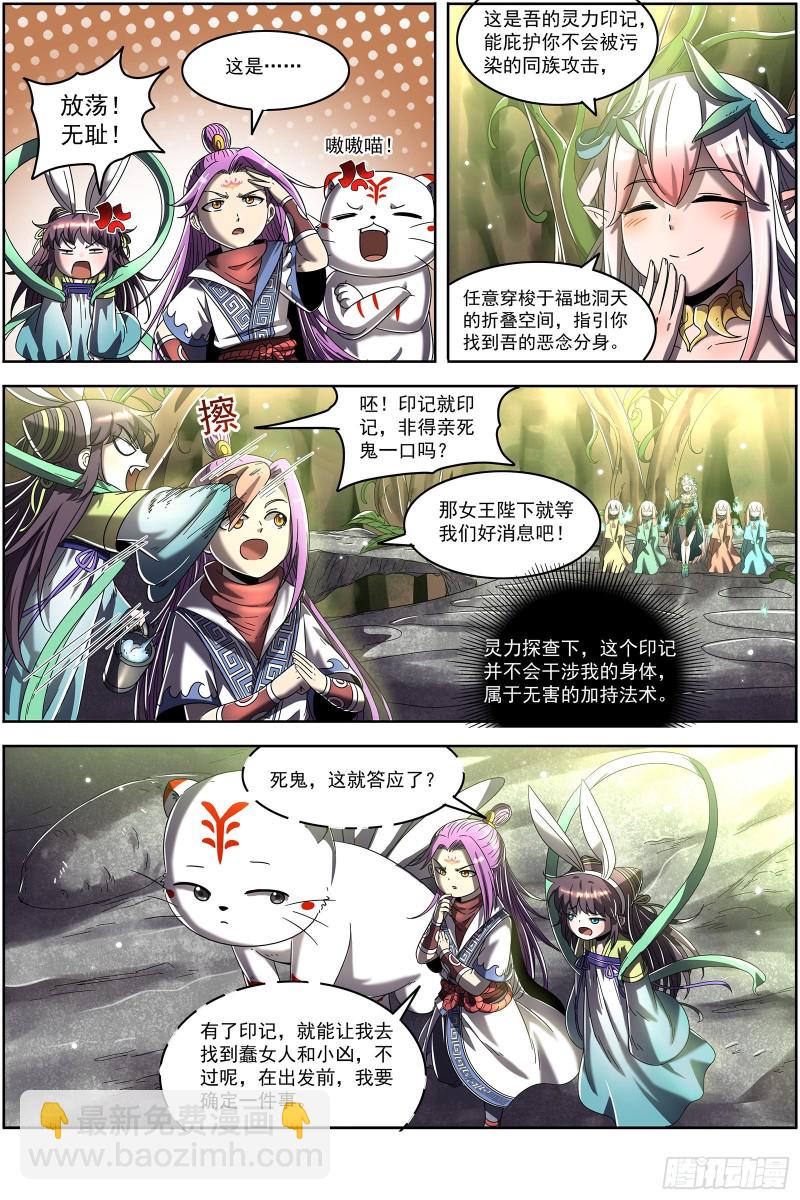 🍜驭灵师 23合欢篇   两只女王 第11页
