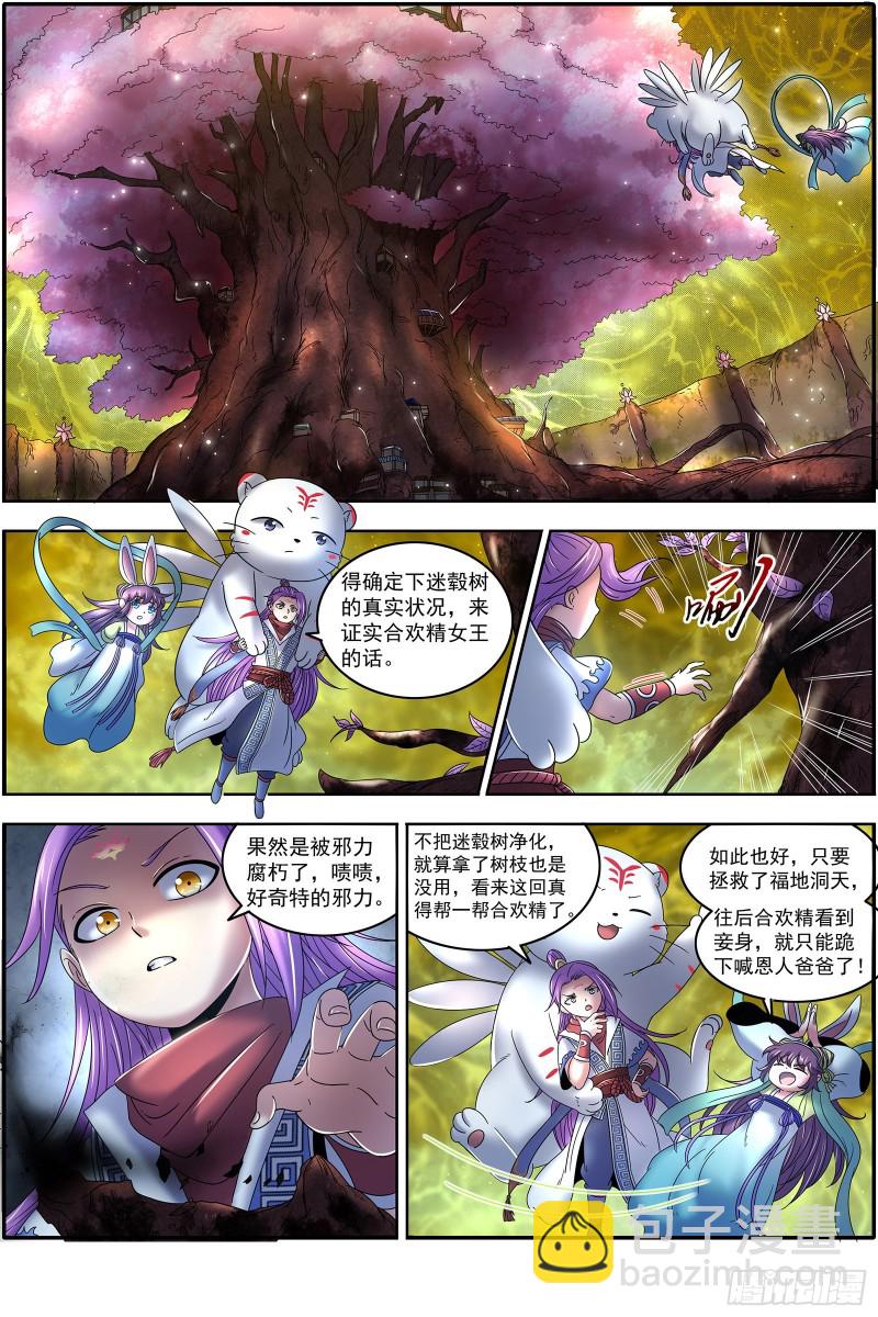 🍜驭灵师 23合欢篇   两只女王 第12页