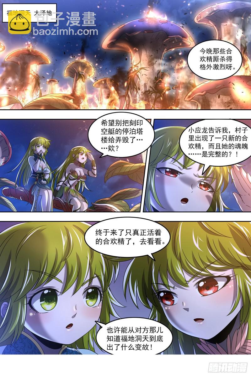 🍜驭灵师 23合欢篇   两只女王 第13页