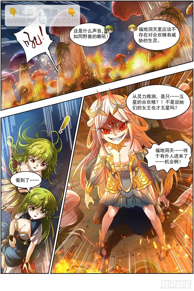 🍜驭灵师 23合欢篇   两只女王 第14页