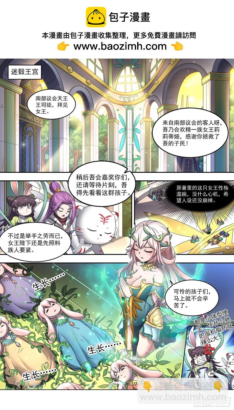 🍜驭灵师 23合欢篇   两只女王 第2页