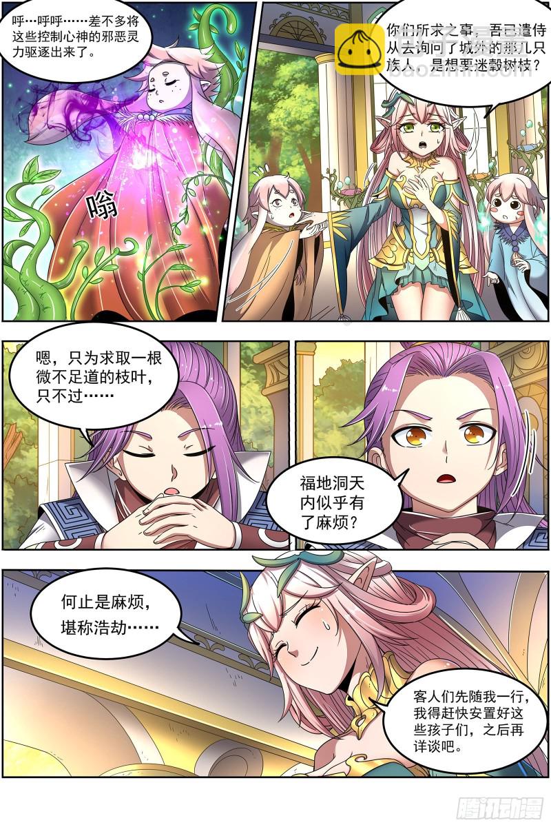 🍜驭灵师 23合欢篇   两只女王 第3页
