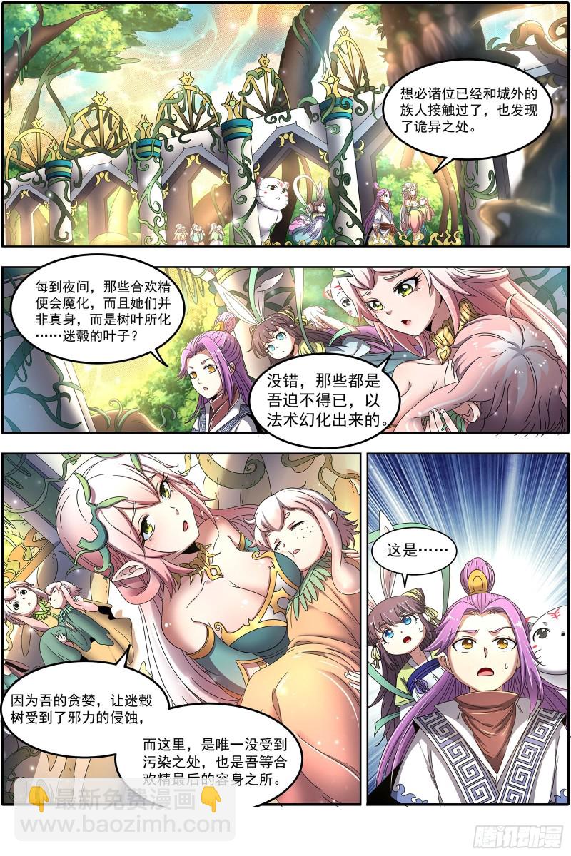 🍜驭灵师 23合欢篇   两只女王 第4页