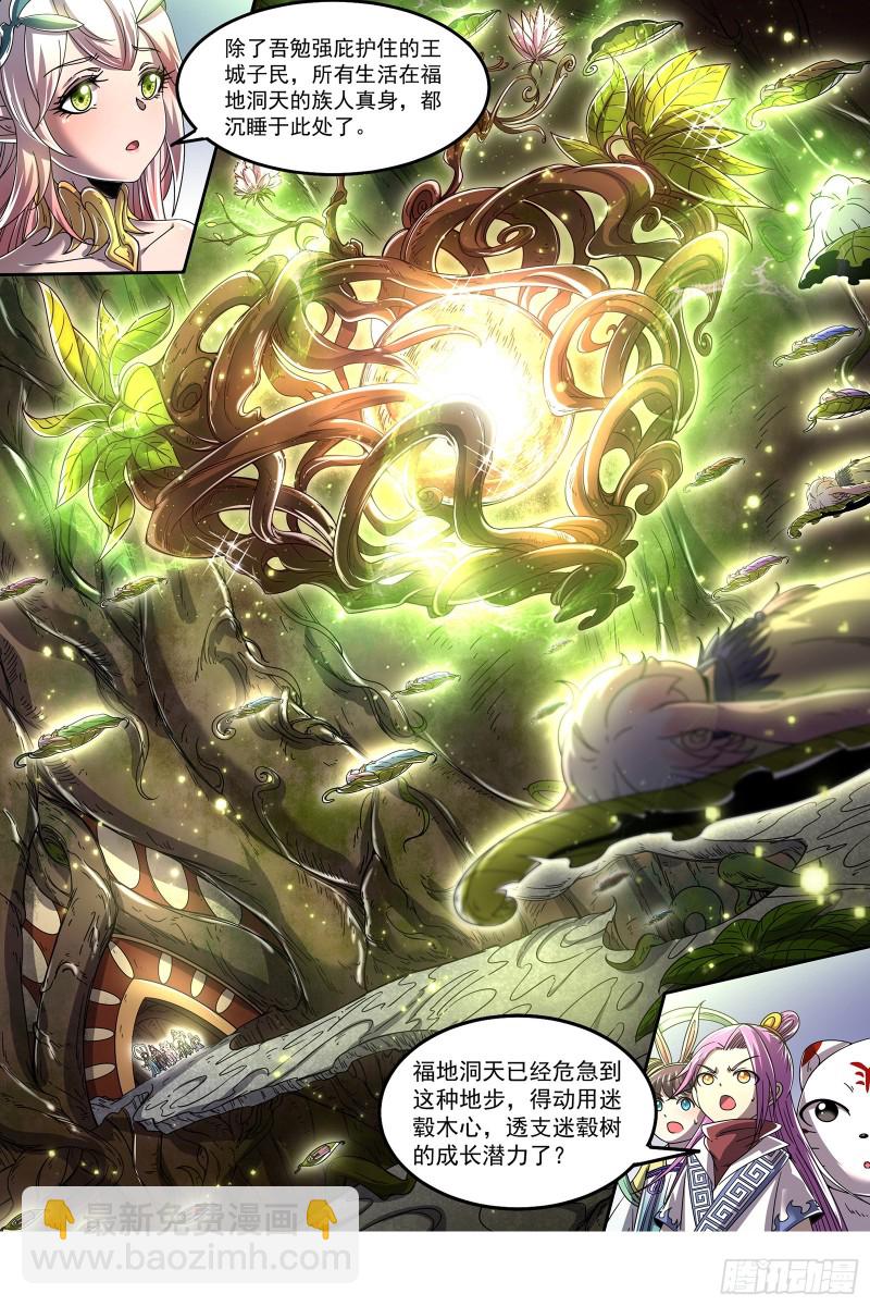 🍜驭灵师 23合欢篇   两只女王 第5页