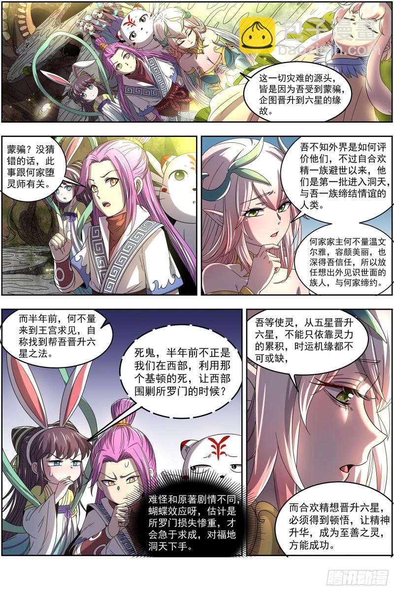 🍜驭灵师 23合欢篇   两只女王 第6页