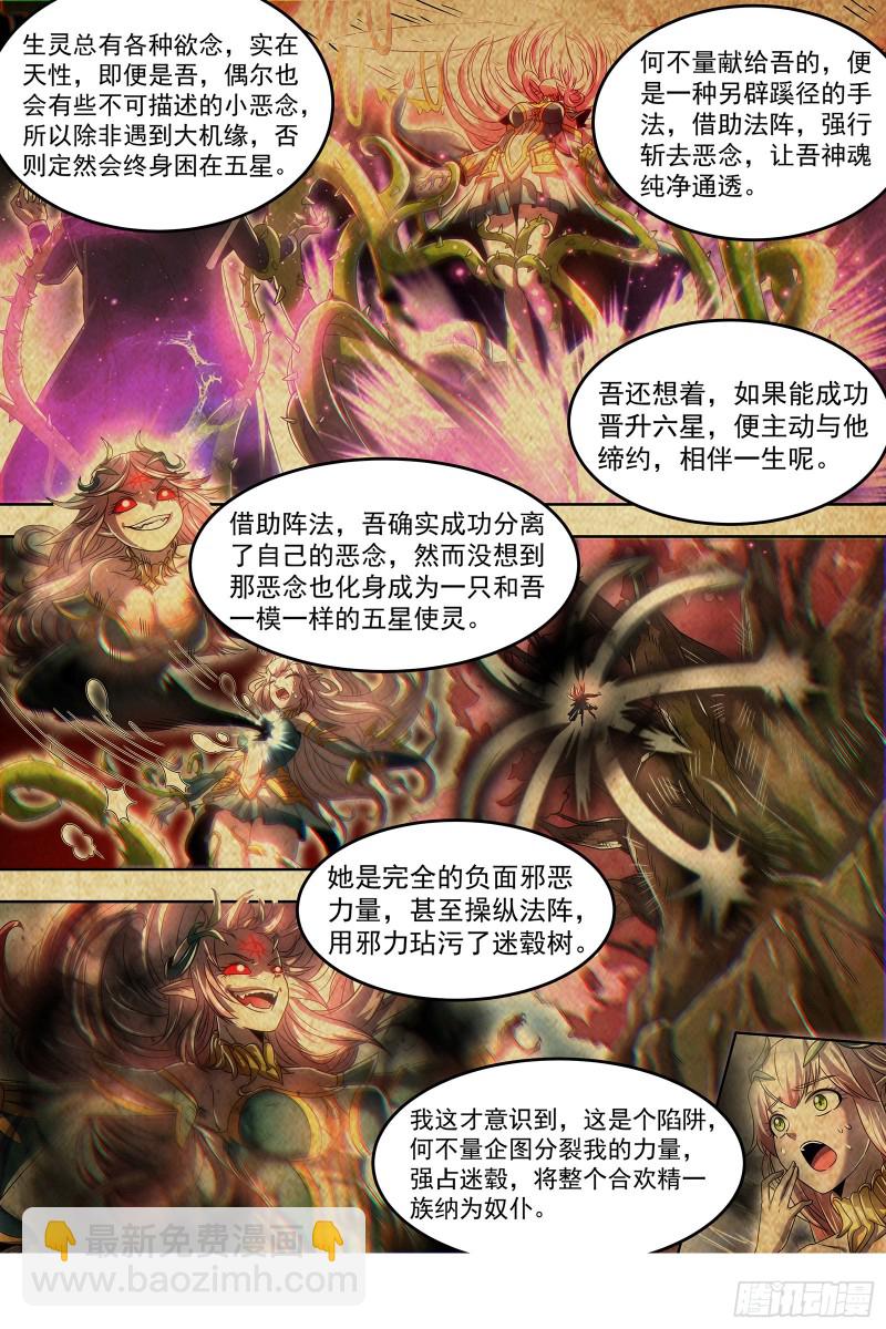 🍜驭灵师 23合欢篇   两只女王 第7页