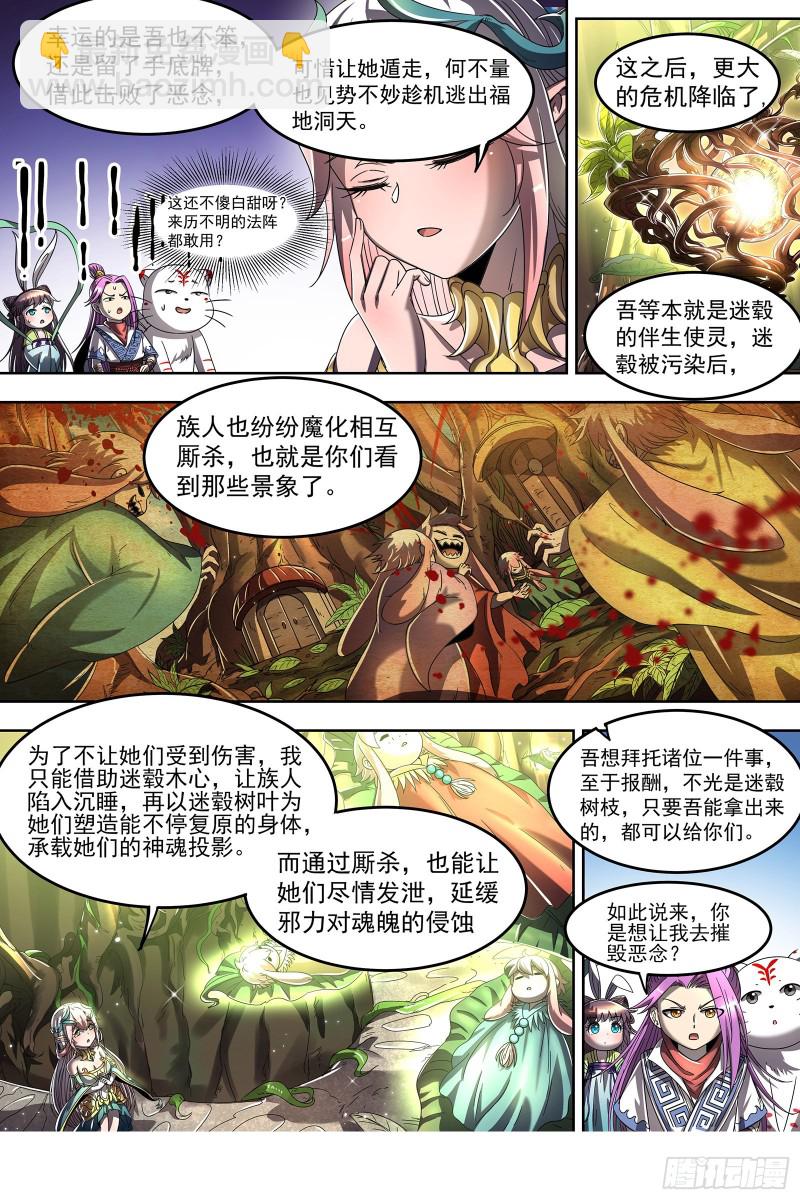 🍜驭灵师 23合欢篇   两只女王 第8页