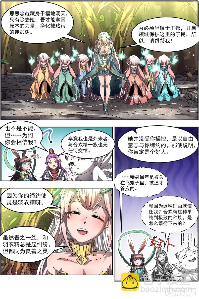 🍜驭灵师 23合欢篇   两只女王 第9页