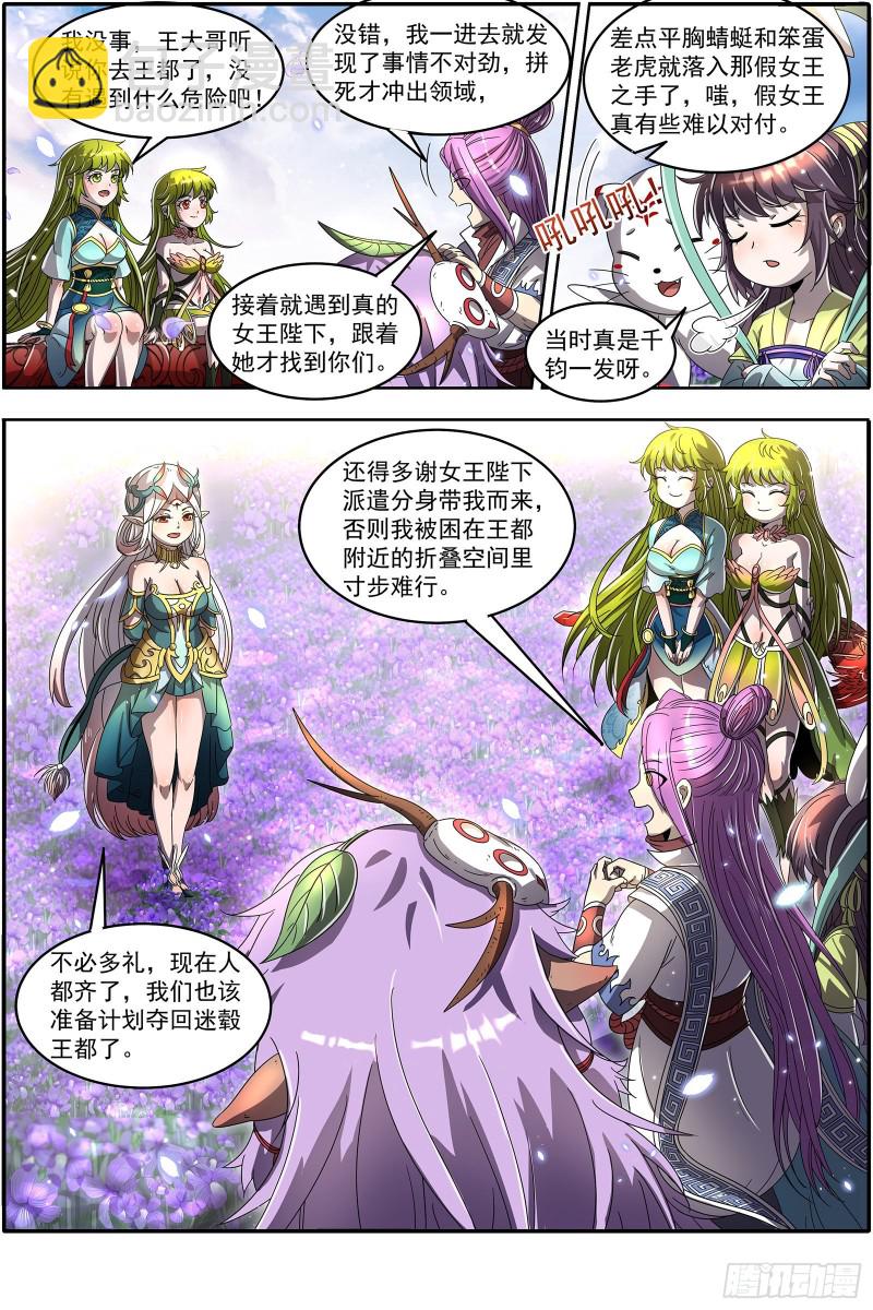 🍜驭灵师 23合欢篇 真假王小明 第10页