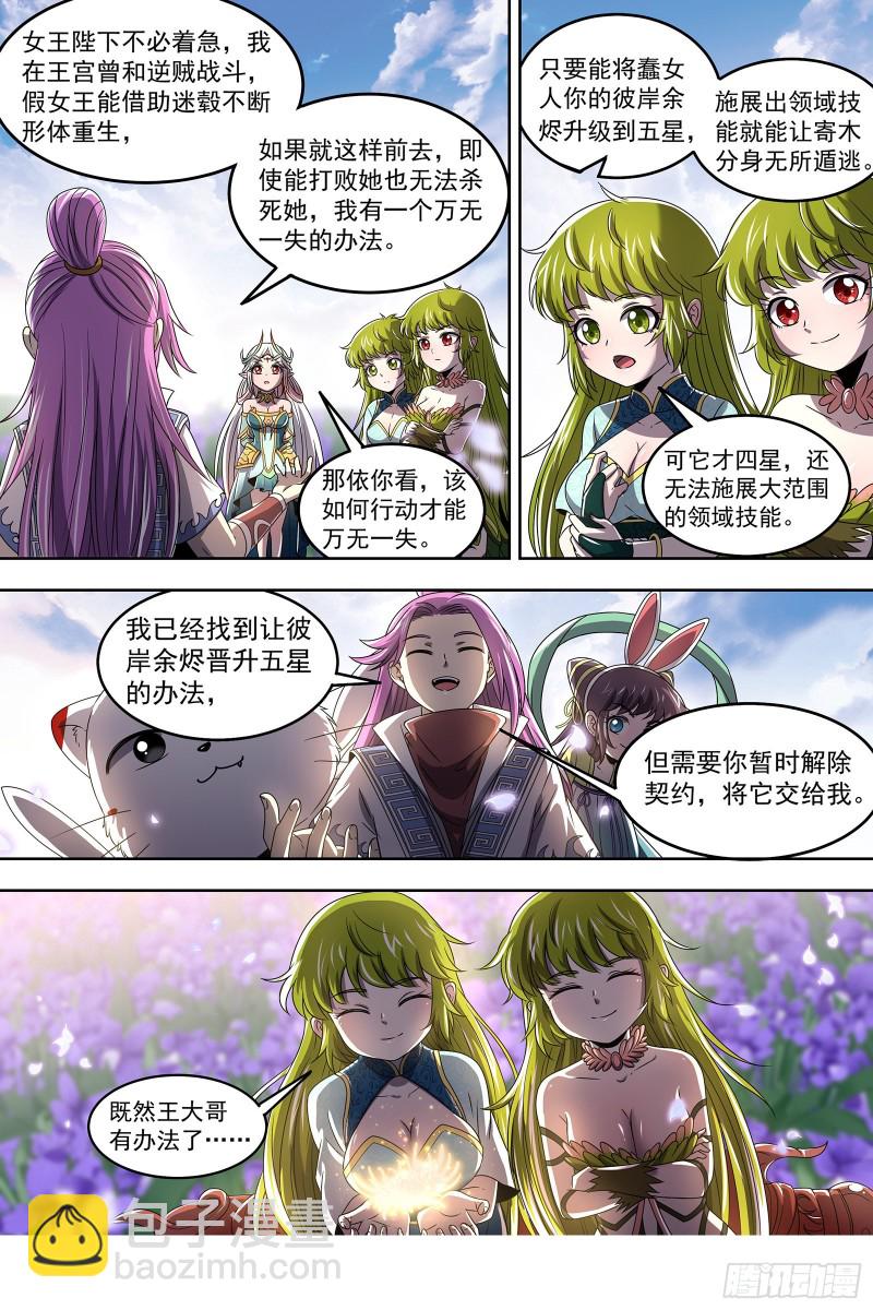 🍜驭灵师 23合欢篇 真假王小明 第11页