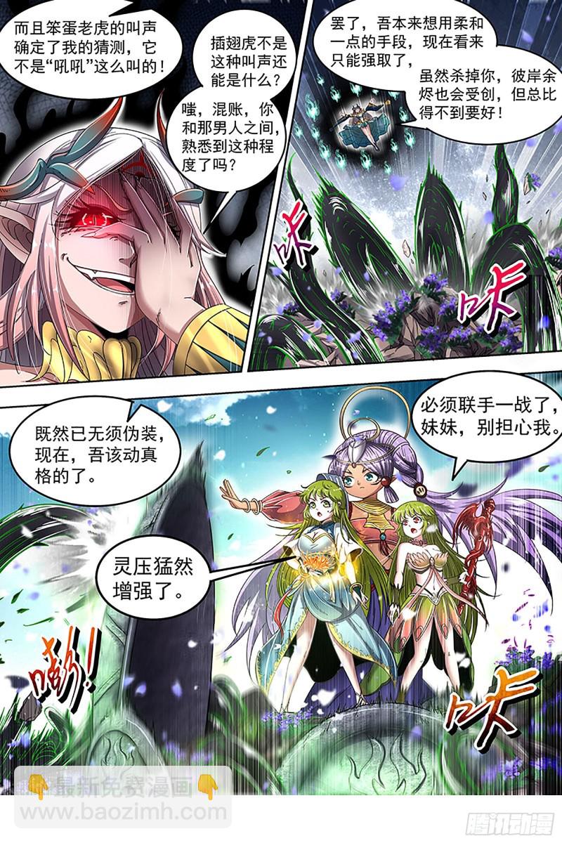 🍜驭灵师 23合欢篇 真假王小明 第13页