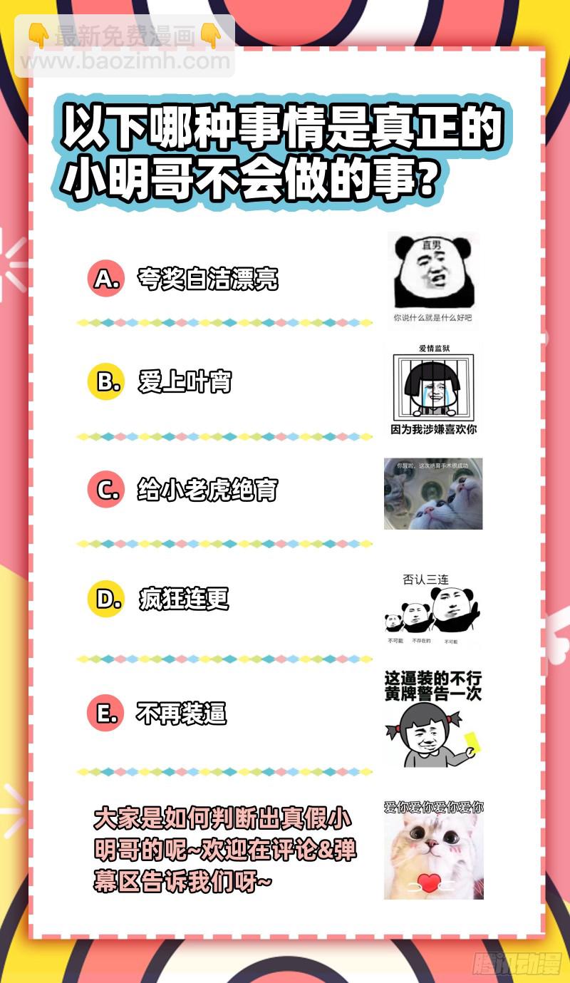 🍜驭灵师 23合欢篇 真假王小明 第14页