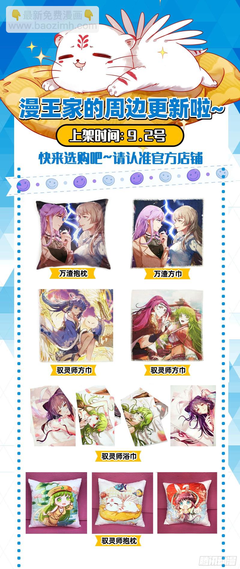 🍜驭灵师 23合欢篇 真假王小明 第16页