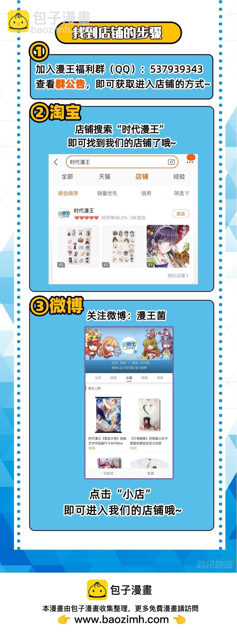 🍜驭灵师 23合欢篇 真假王小明 第17页