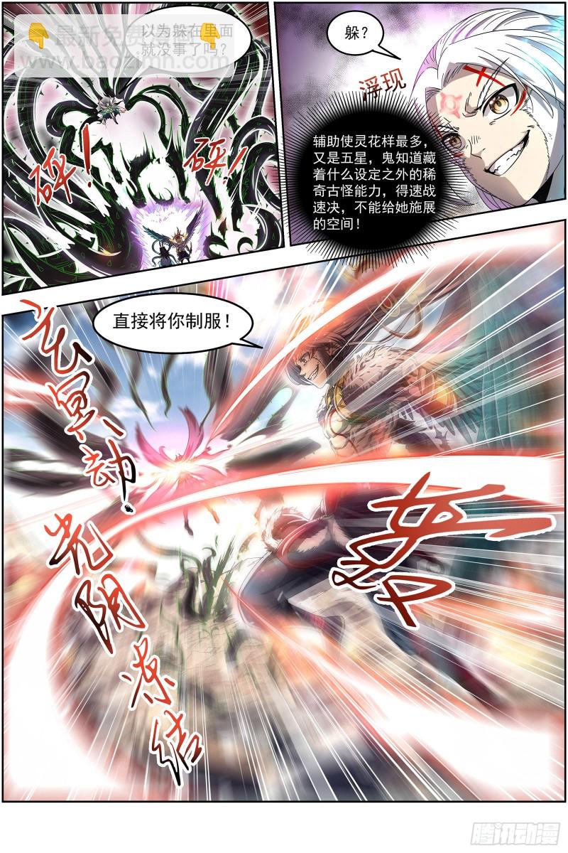 🍜驭灵师 23合欢篇 真假王小明 第4页