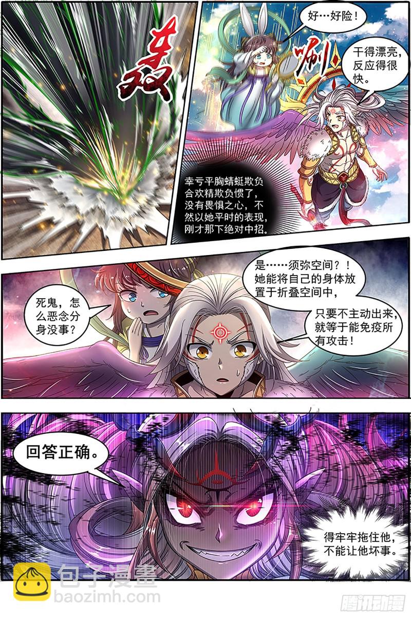 🍜驭灵师 23合欢篇 真假王小明 第6页