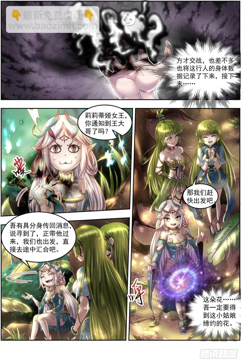 🍜驭灵师 23合欢篇 真假王小明 第8页