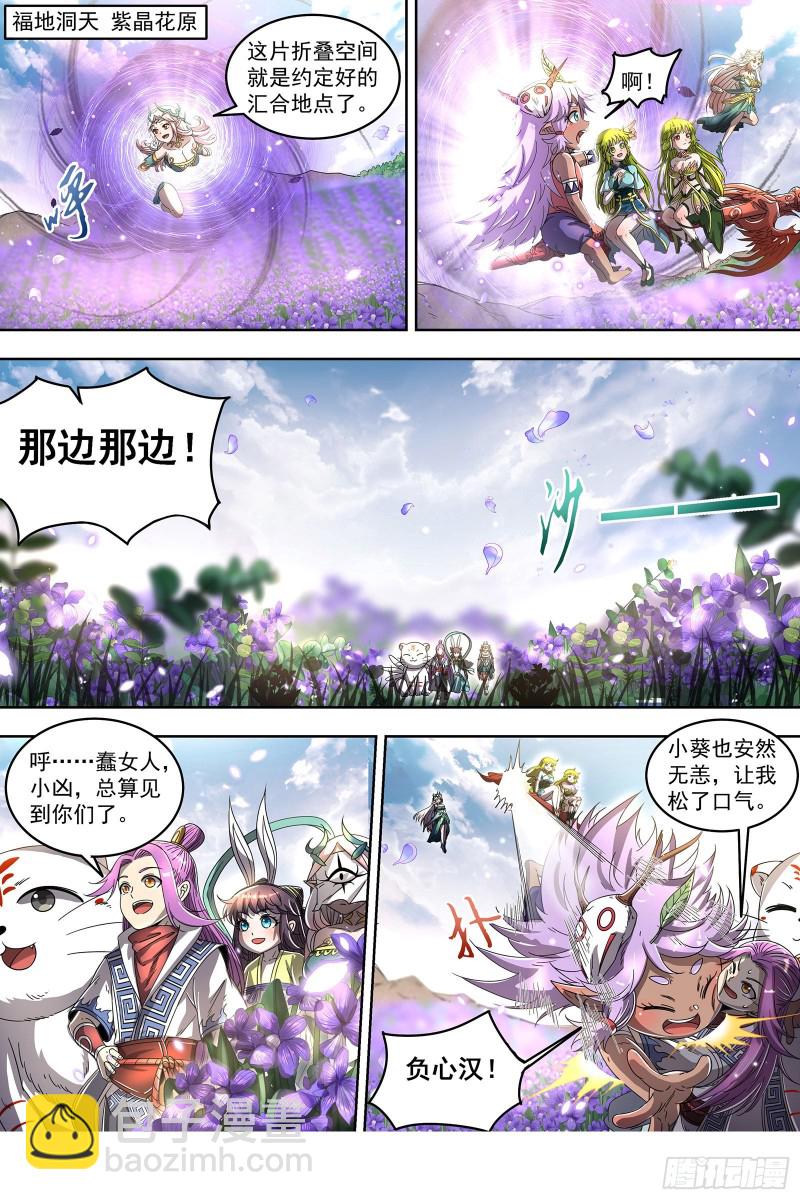 🍜驭灵师 23合欢篇 真假王小明 第9页