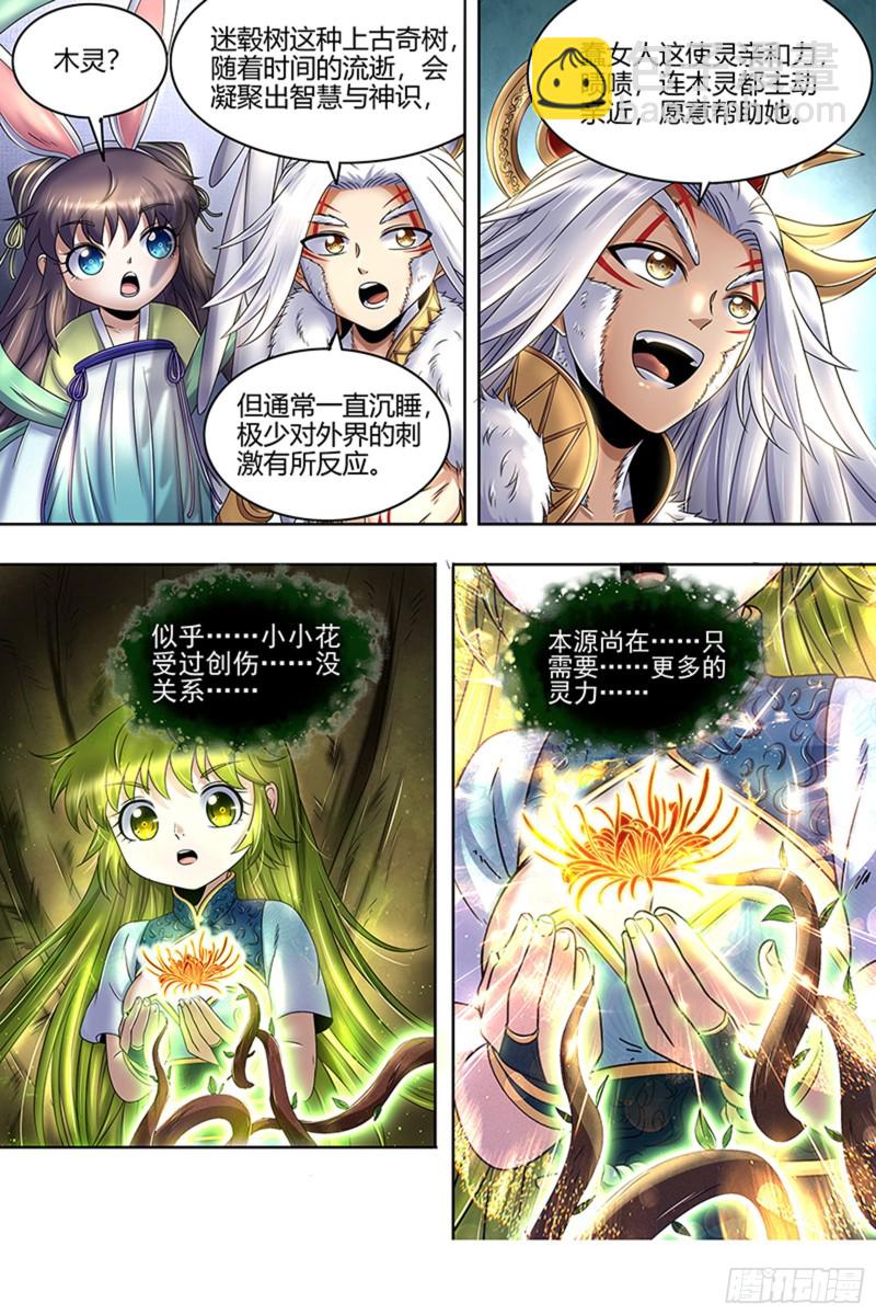 🍜驭灵师 23合欢篇 重回五星 第10页