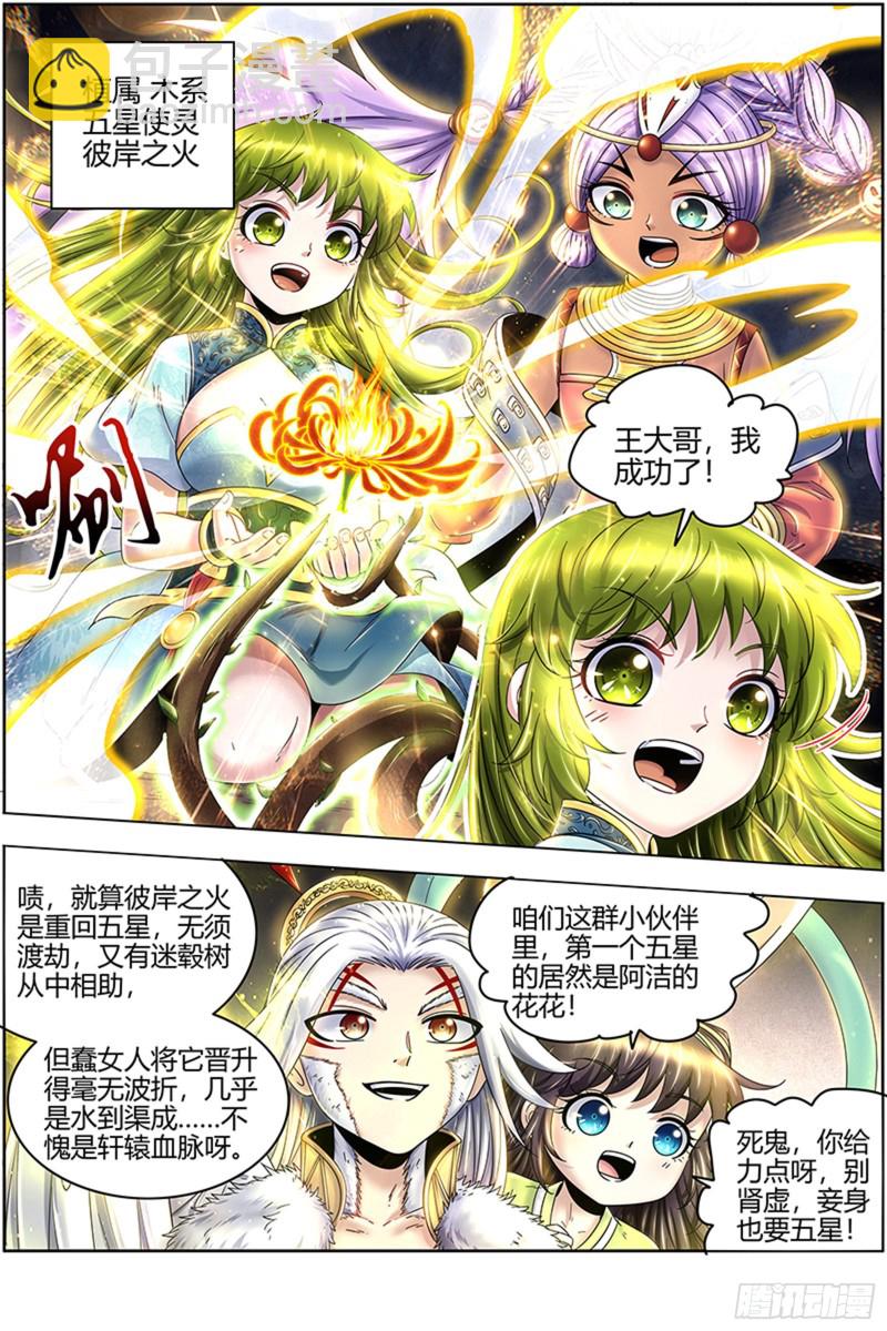 🍜驭灵师 23合欢篇 重回五星 第11页