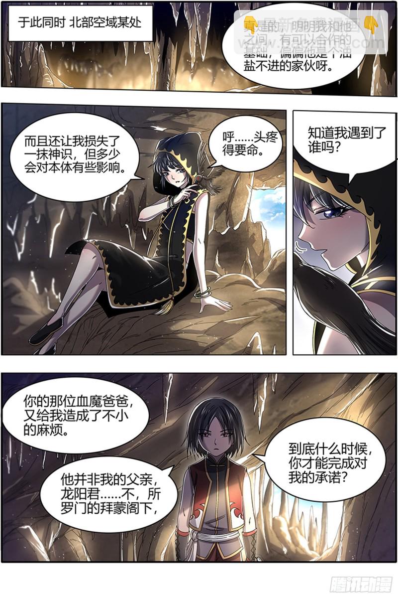 🍜驭灵师 23合欢篇 重回五星 第12页