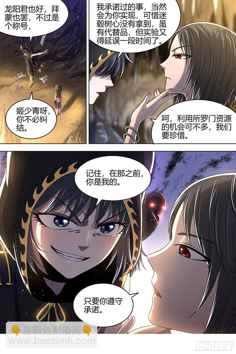 🍜驭灵师 23合欢篇 重回五星 第13页