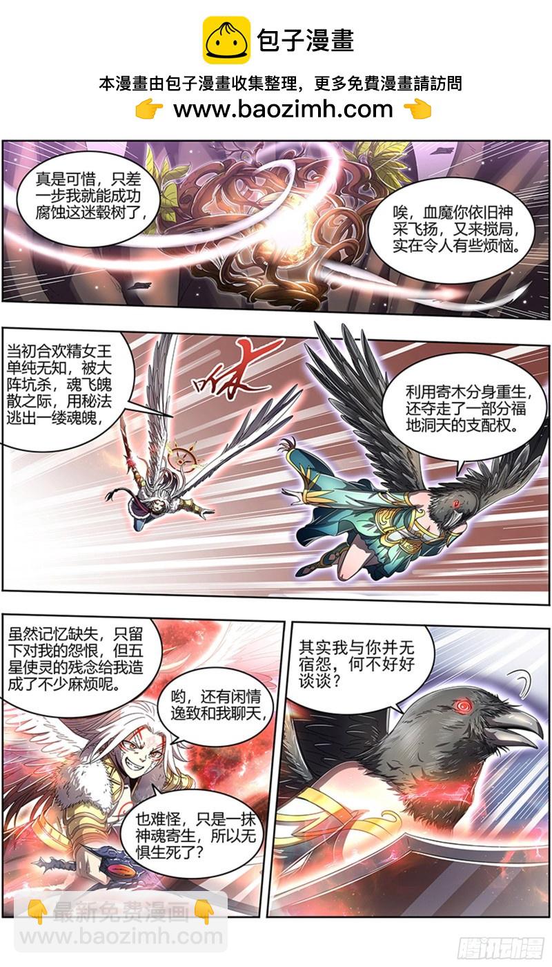 🍜驭灵师 23合欢篇 重回五星 第2页