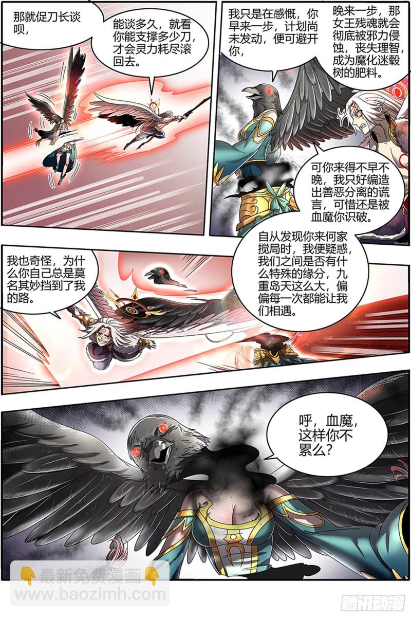 🍜驭灵师 23合欢篇 重回五星 第3页